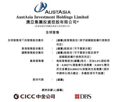 遞表港交所,澳亞的"獨(dú)立"之爭(zhēng)